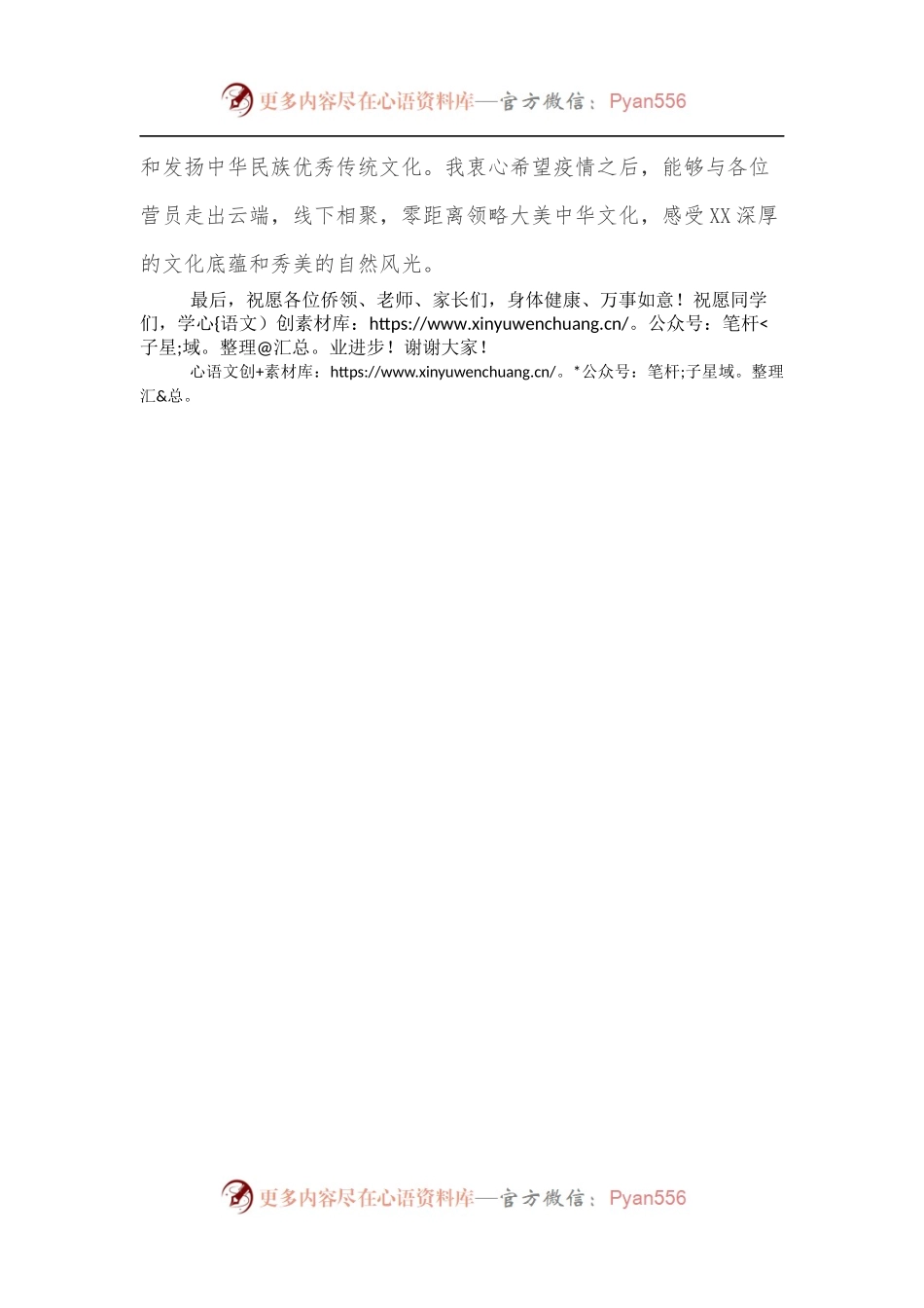 在2022“亲情中华·为你讲故事”网上夏令营[第三期]闭营仪式上的致辞.docx_第2页