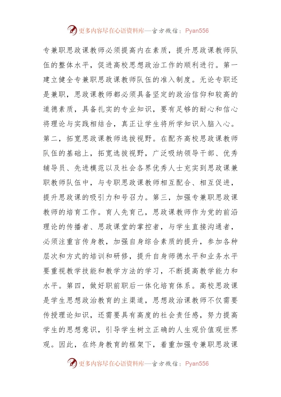 在2024年专兼职思政课教师队伍工作推进会上的讲话.docx_第2页