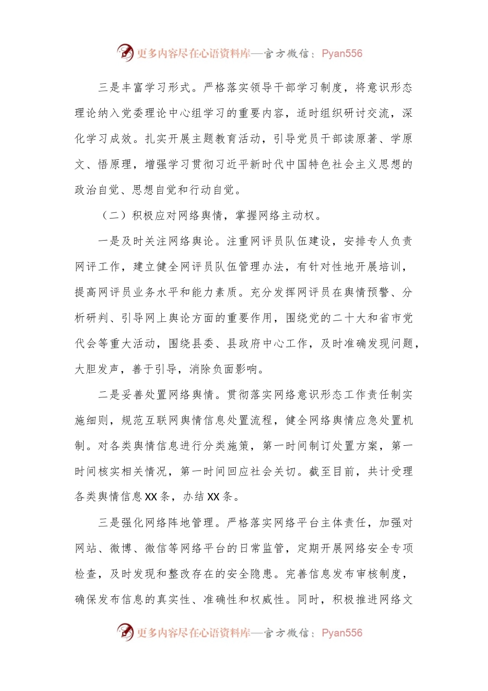 县宣传部2024年第二季度意识形态工作总结汇报.docx_第2页