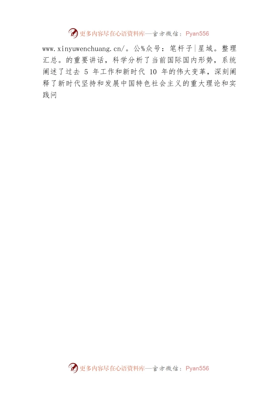 国家统计局党组学习贯彻习近平总书记重要讲话精神要求以迎接宣传贯彻党的二十大为主线扎实做好各项统计工作（20220805）.docx_第2页