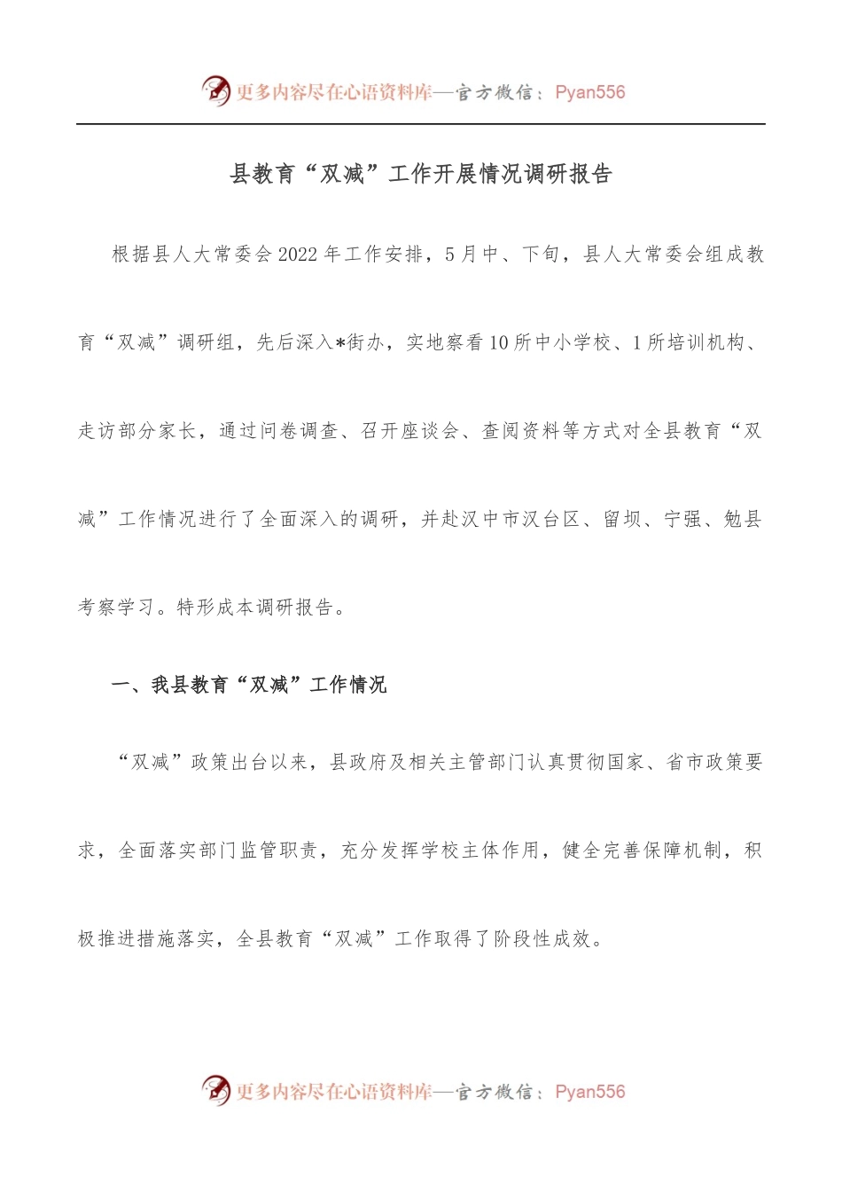 县教育“双减”工作开展情况调研报告.docx_第1页