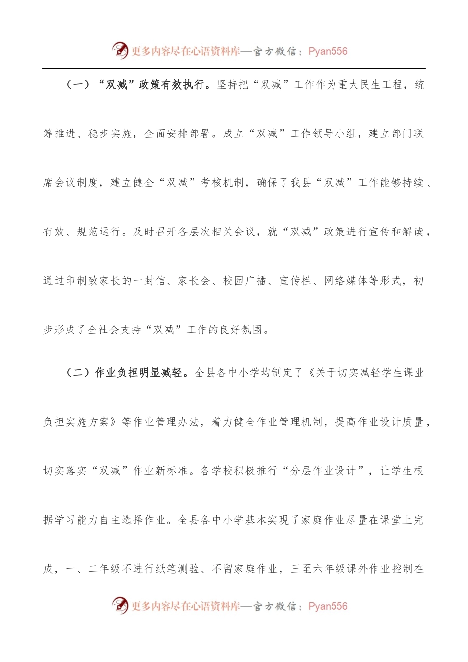 县教育“双减”工作开展情况调研报告.docx_第2页