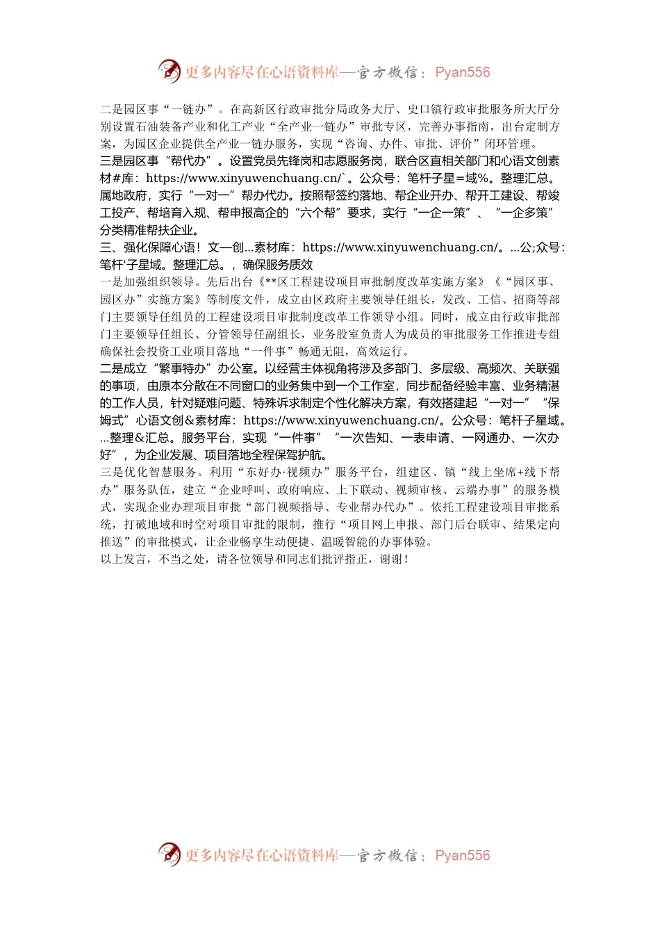 在2024年全市工业项目建设领域审批事项改革推进会上的汇报发言.docx_第2页
