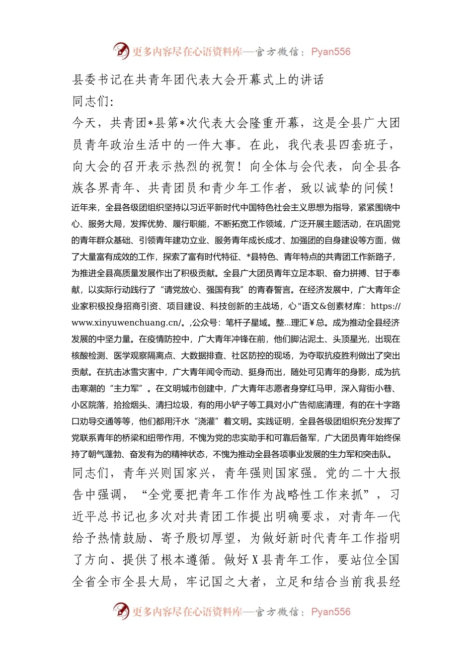 县委书记在共青年团代表大会开幕式上的讲话.docx_第1页