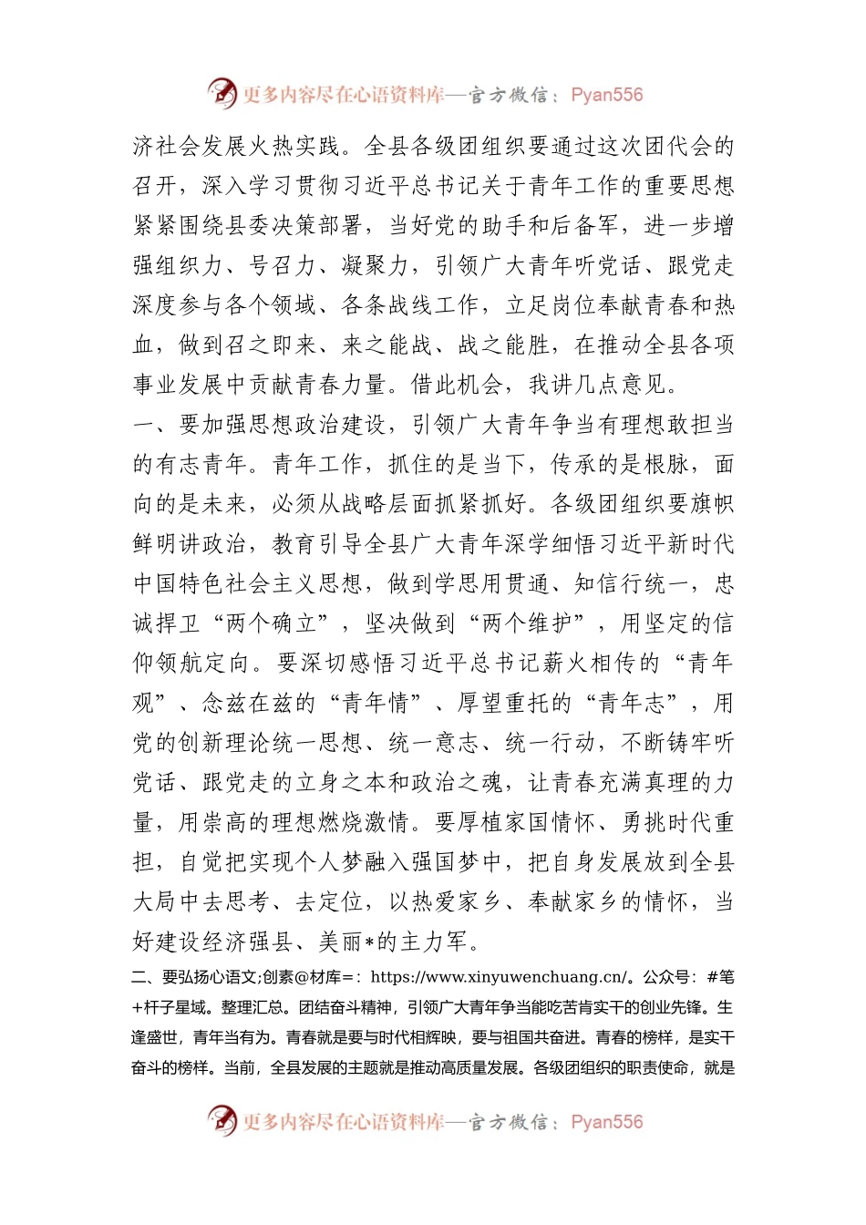 县委书记在共青年团代表大会开幕式上的讲话.docx_第2页