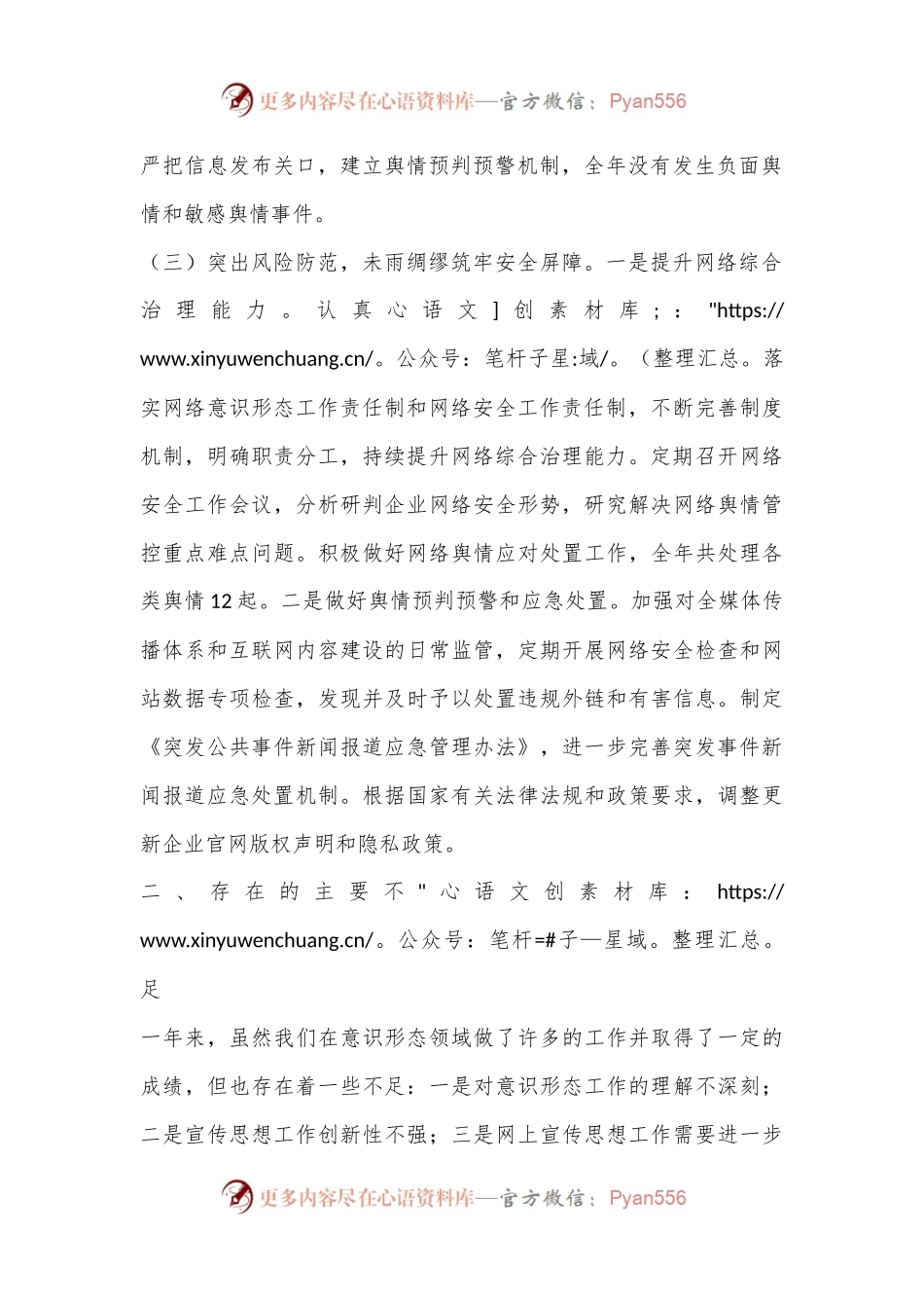 国有企业2024年意识形态领域工作总结.docx_第2页