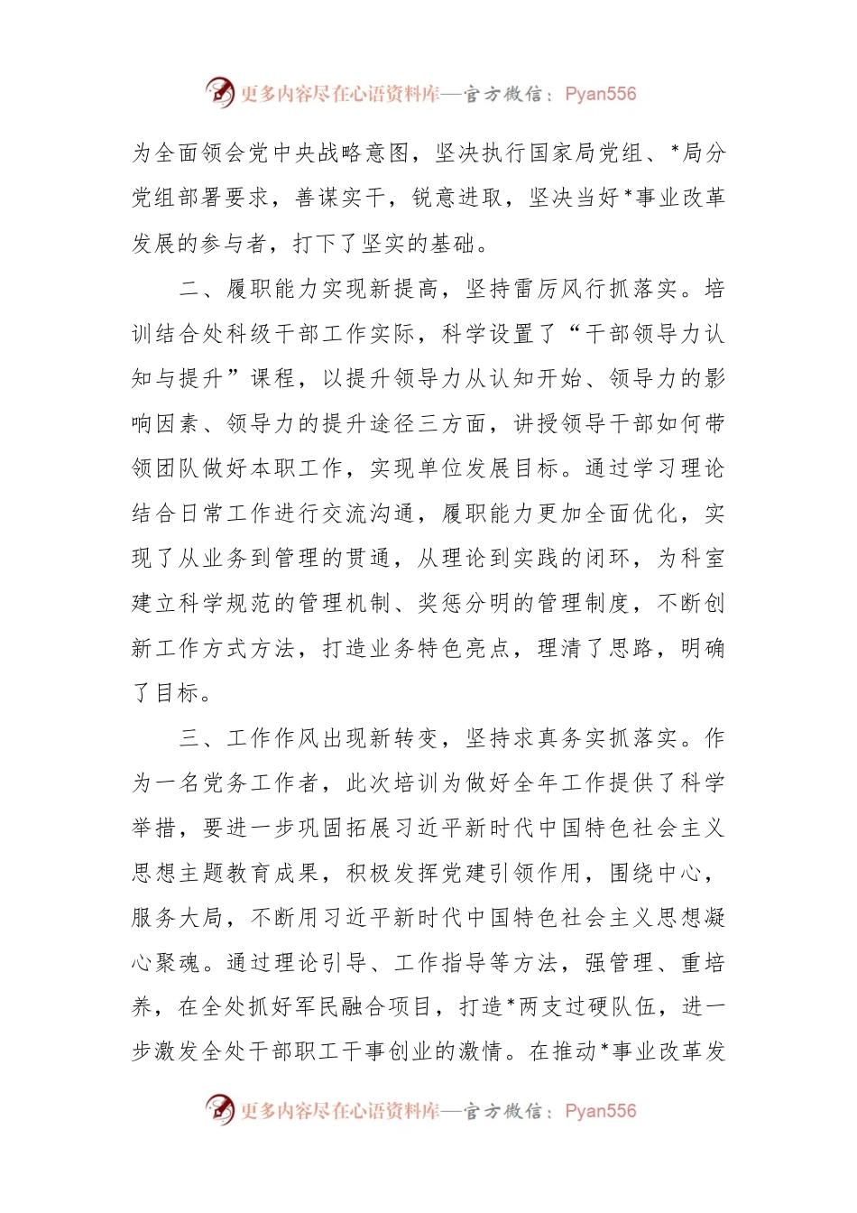 参加“大学习、大培训、大落实”处科级干部培训班学习感悟.docx_第2页