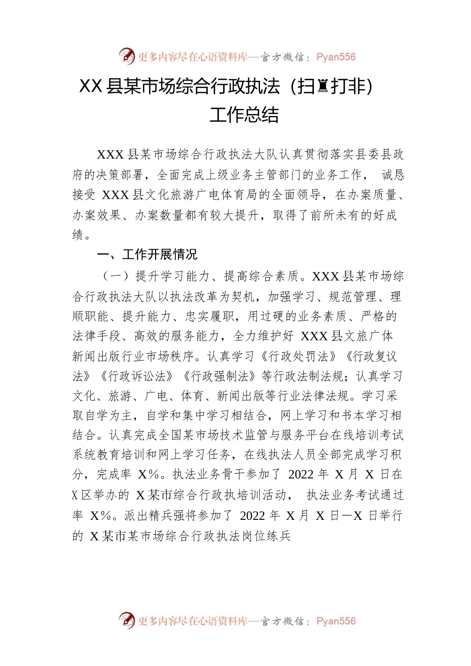 县文化市场综合行政执法（扫黄打非）工作总结.docx_第1页