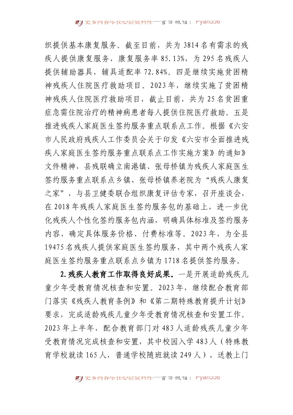 县残联2023年上半年工作总结及下半年工作安排（计划）.docx_第2页
