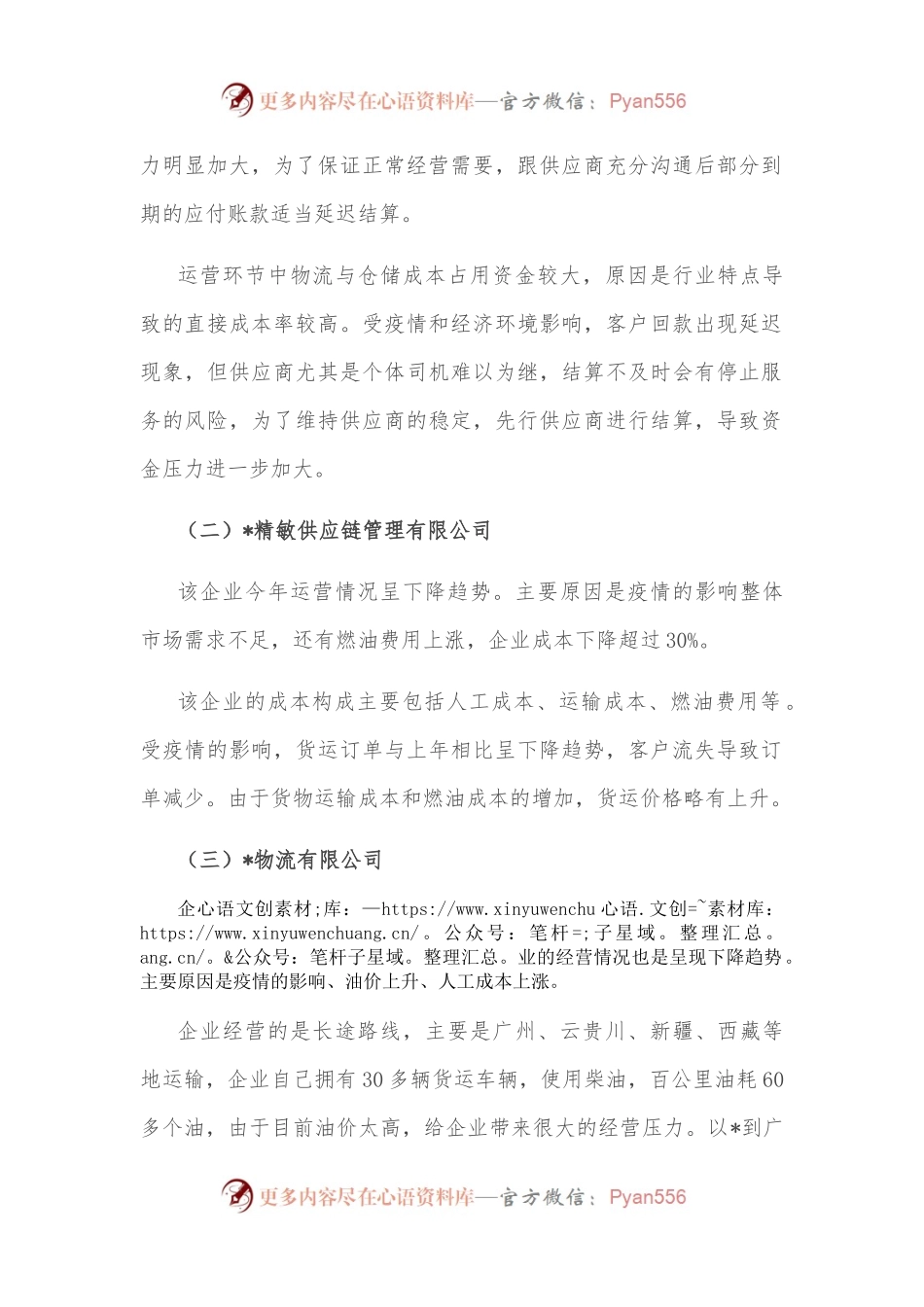 县关于道路运输企业运营情况的调研报告.docx_第2页