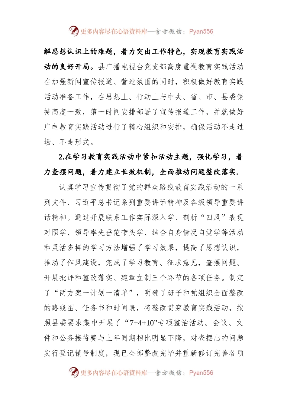 县广播电视台班子述职述廉报告.docx_第2页