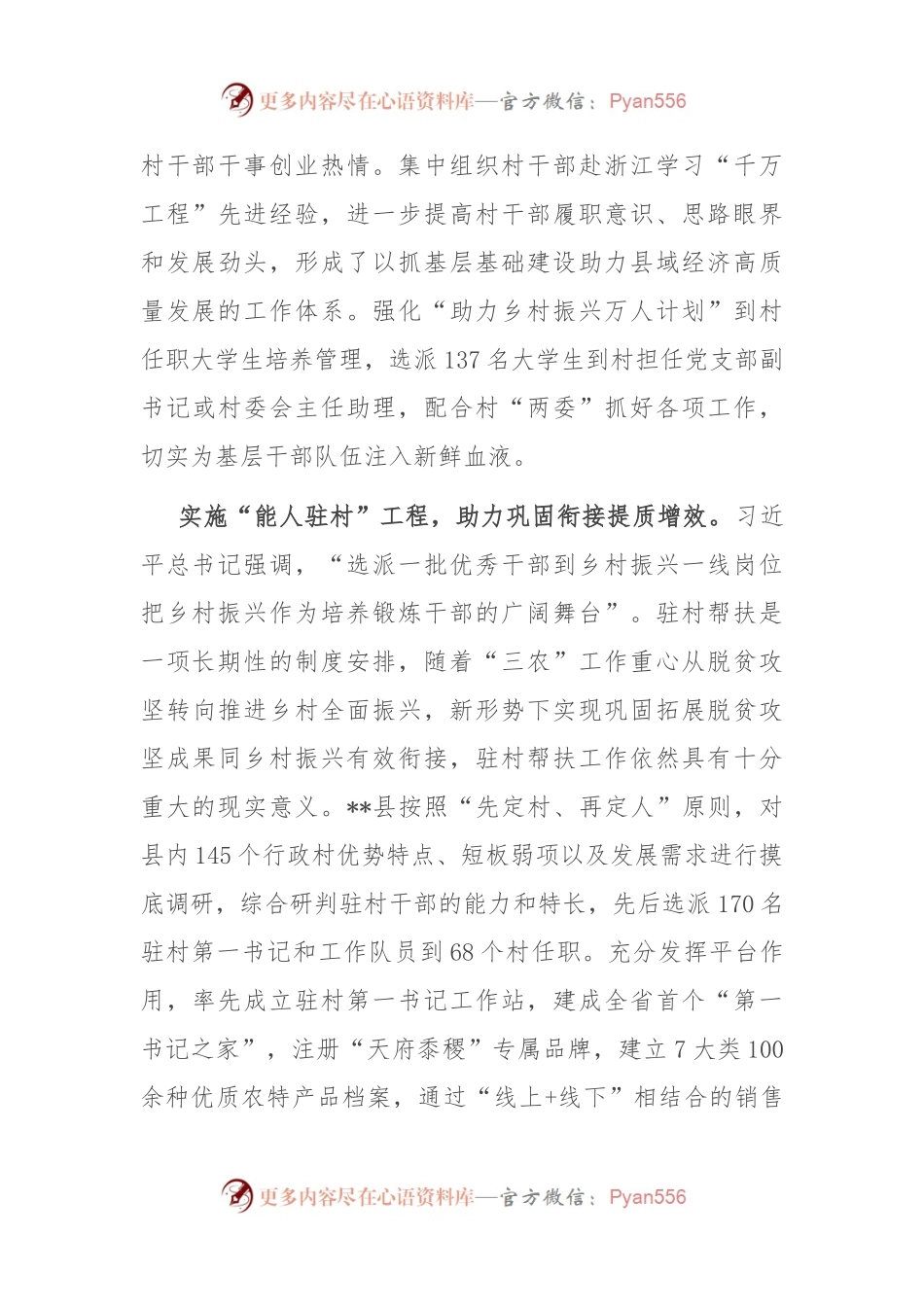 在2024年全省乡村产业振兴带头人培育“头雁”项目推动会议上的汇报发言.docx_第2页
