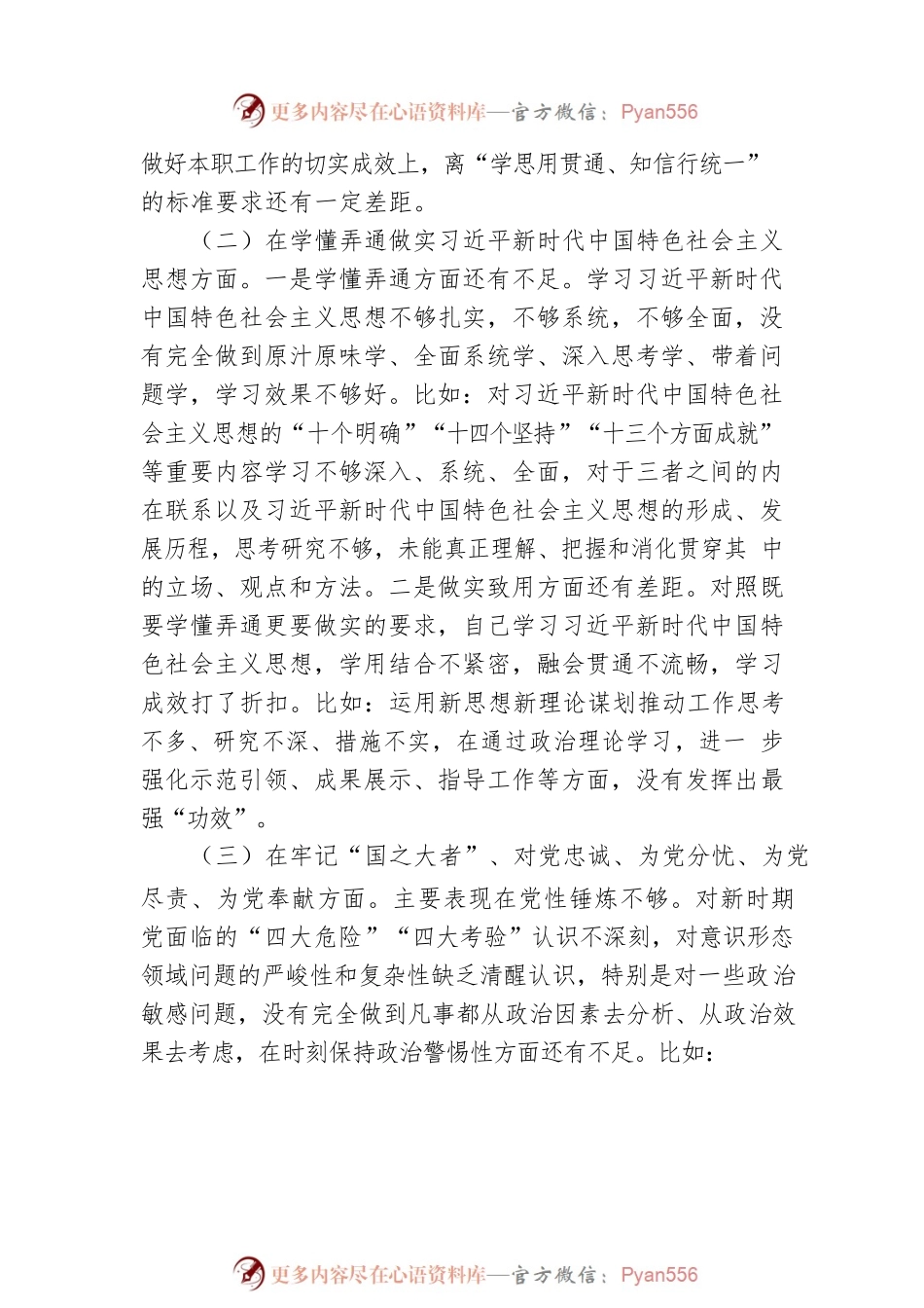县委机关党支部党员干部2022年度组织生活会对照检查发言提纲.docx_第2页