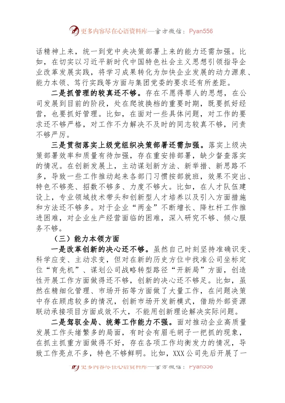 国企总经理主题教育专题组织生活会个人对照检查材料.docx_第2页