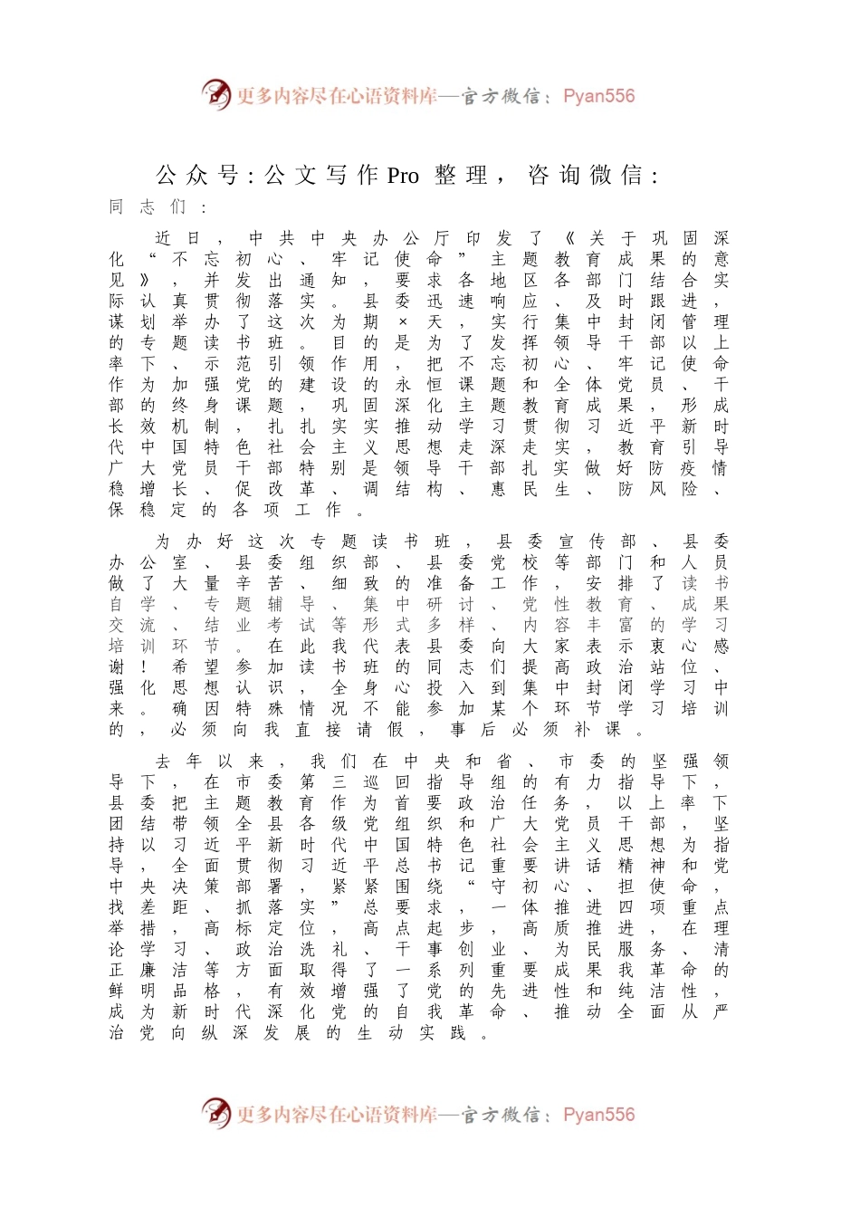 县委书记在全县巩固深化 “不忘初心、牢记使命”主题教育成果专题读书班开班仪式上的动员讲话.docx_第2页