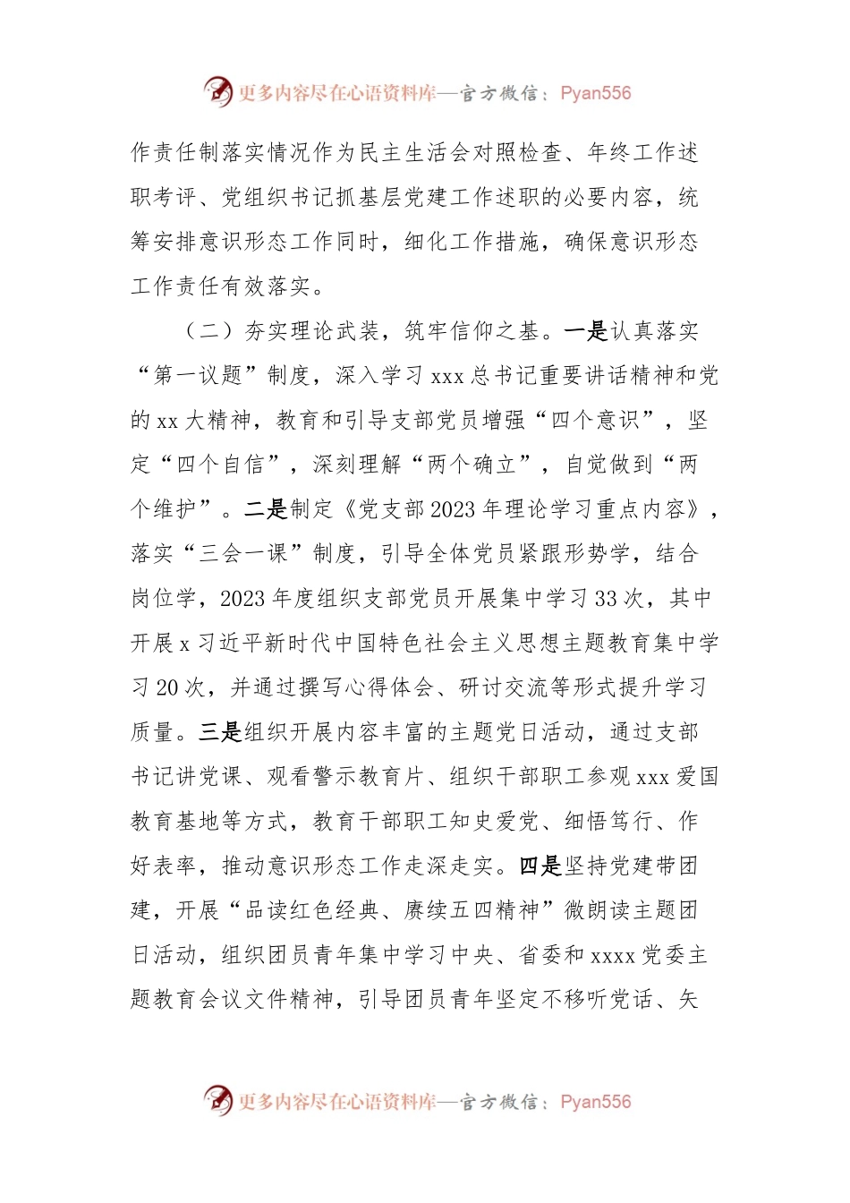 国企2023年度意识形态工作总结.docx_第2页