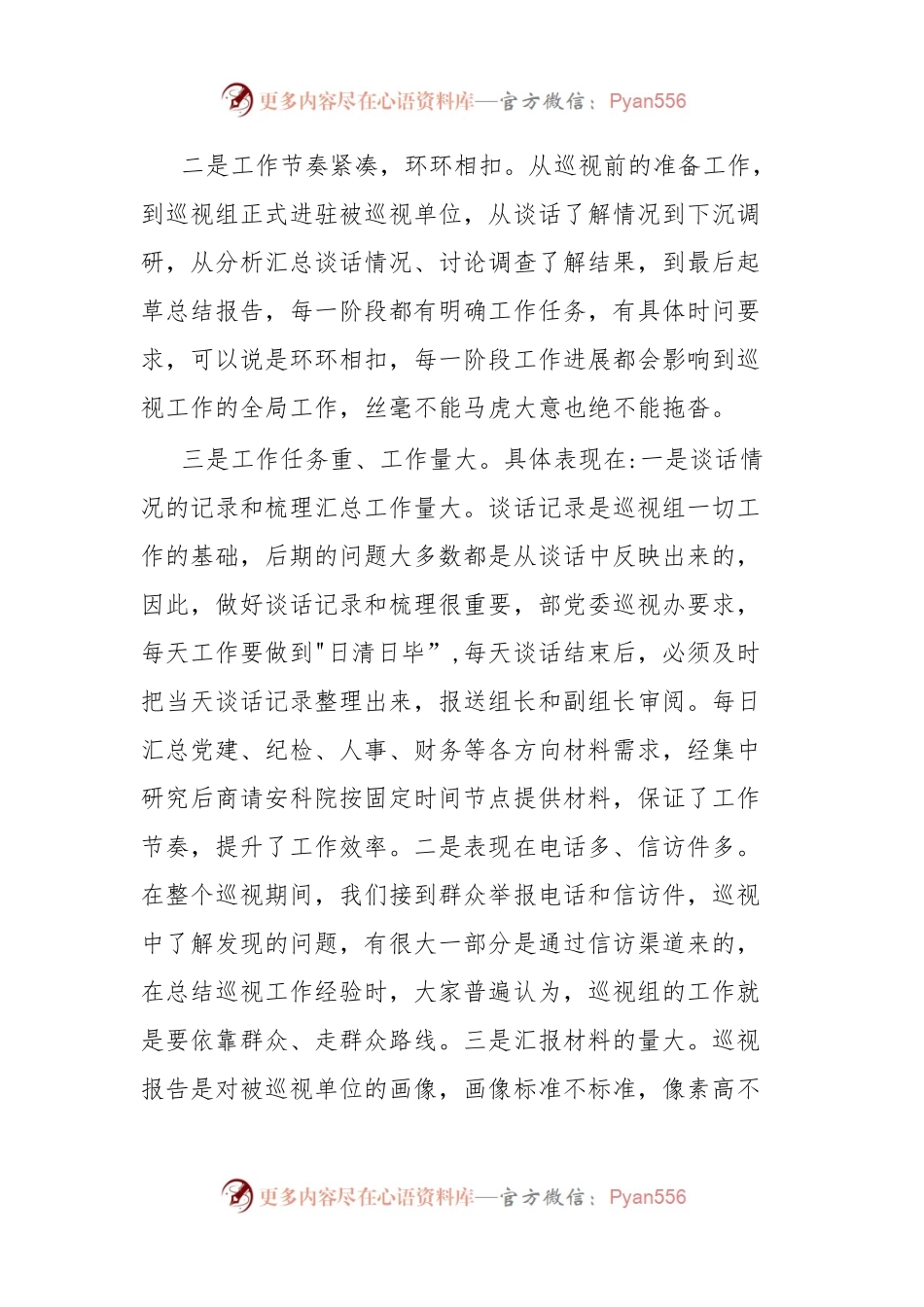 参加监察工作心得体会.docx_第2页