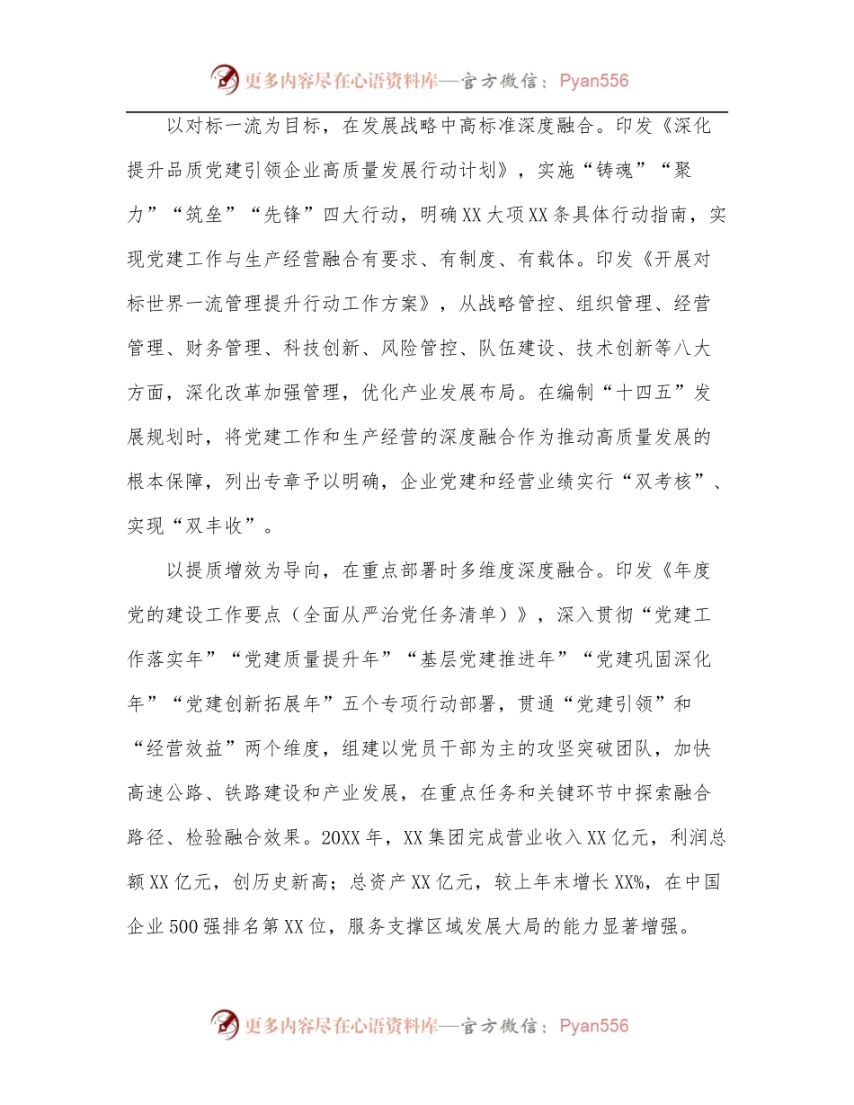 国企党建经验交流材料：“五化五强”推动党建工作与生产经营深度融合.docx_第2页