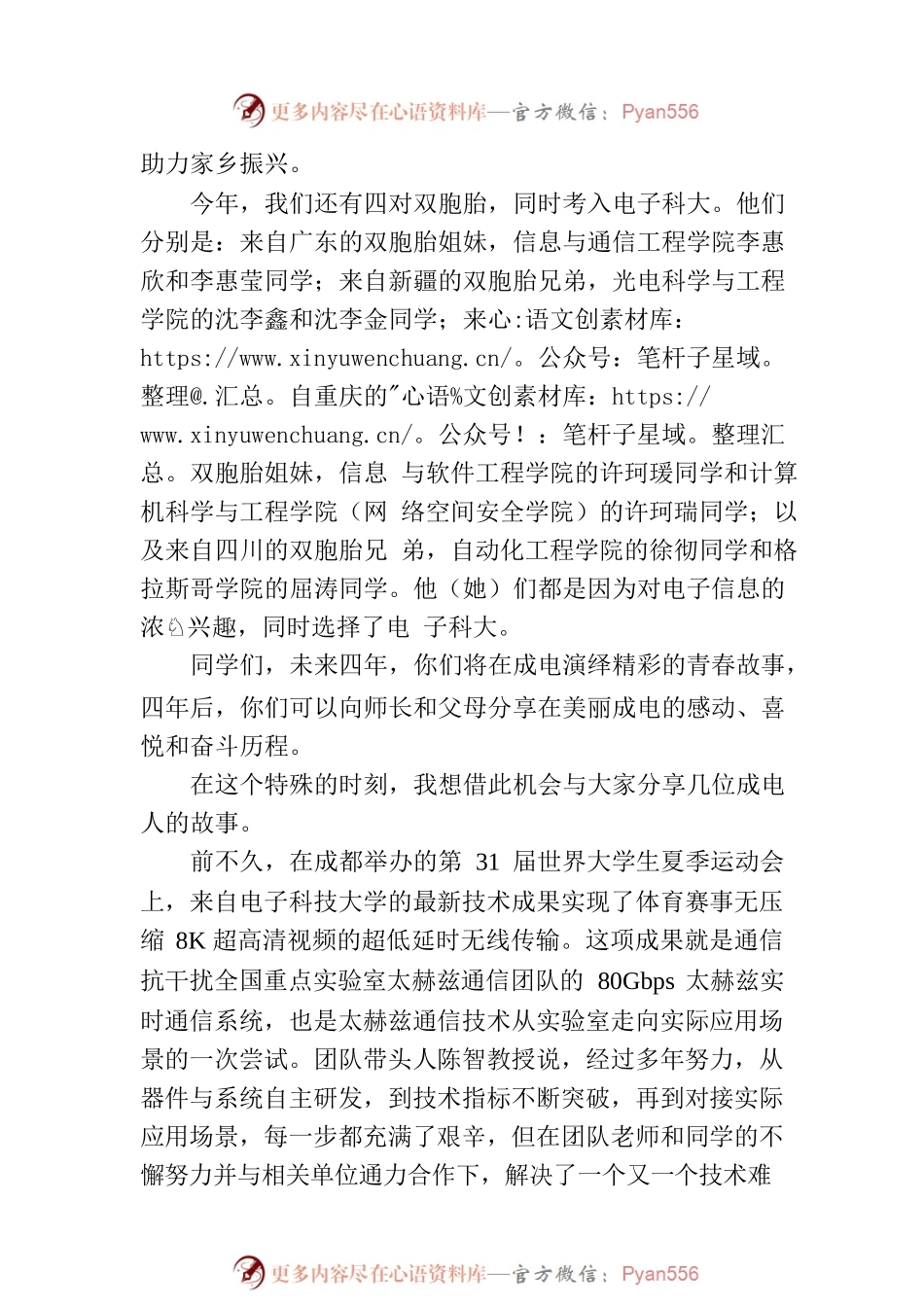 在2023级本科新生开学典礼上的致辞(20230828).docx_第2页