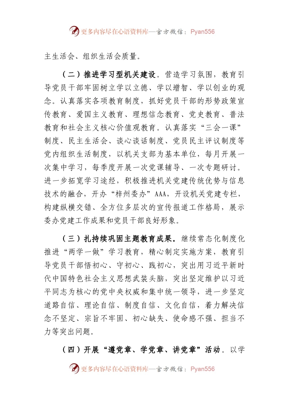县委办机关2024年党建工作要点.docx_第2页