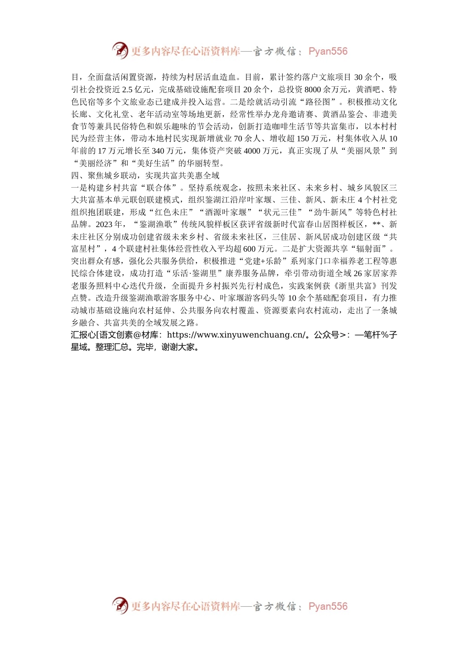 在2024年全区省级未来乡村创建试点建设推进会上的交流发言.docx_第2页