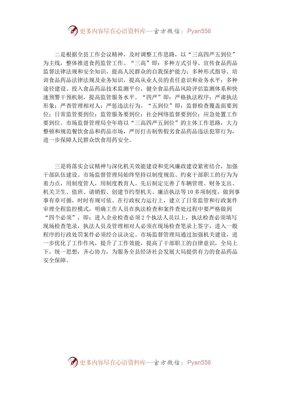 县市场监督管理局认真落实全县工作会议精神汇报.docx_第2页