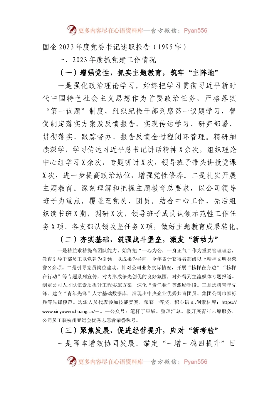 国企2023年度党委书记述职报.docx_第1页