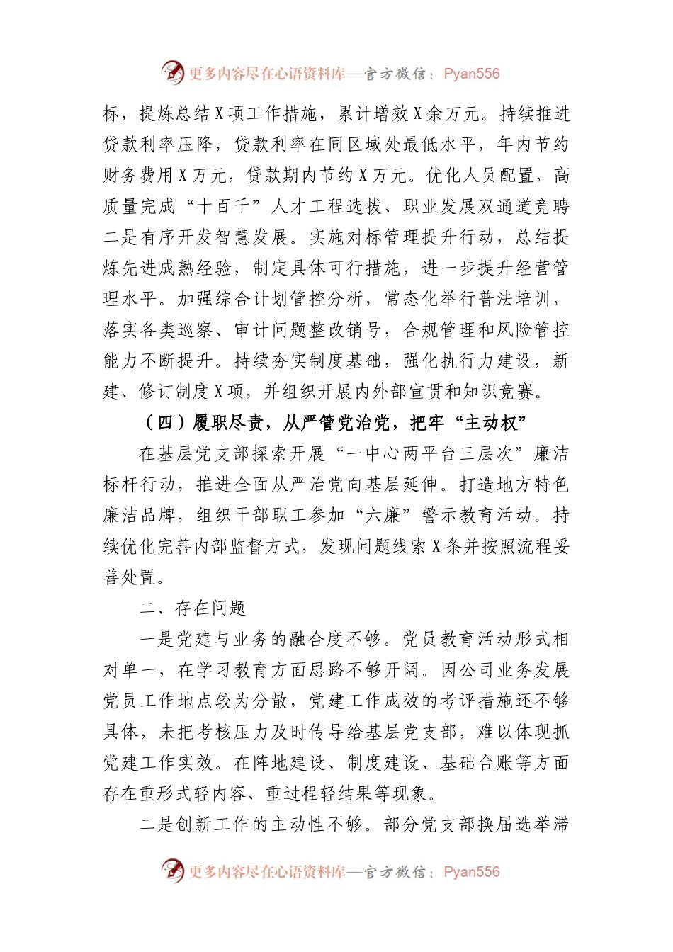 国企2023年度党委书记述职报.docx_第2页