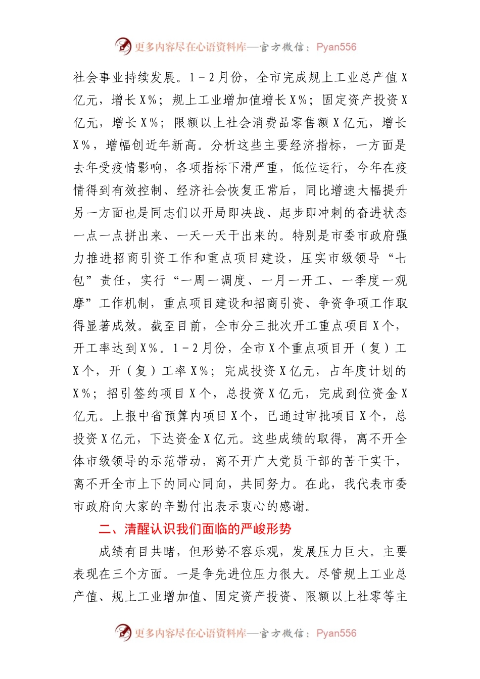 在2021年第一季度重点项目观摩会上的讲话.docx_第2页