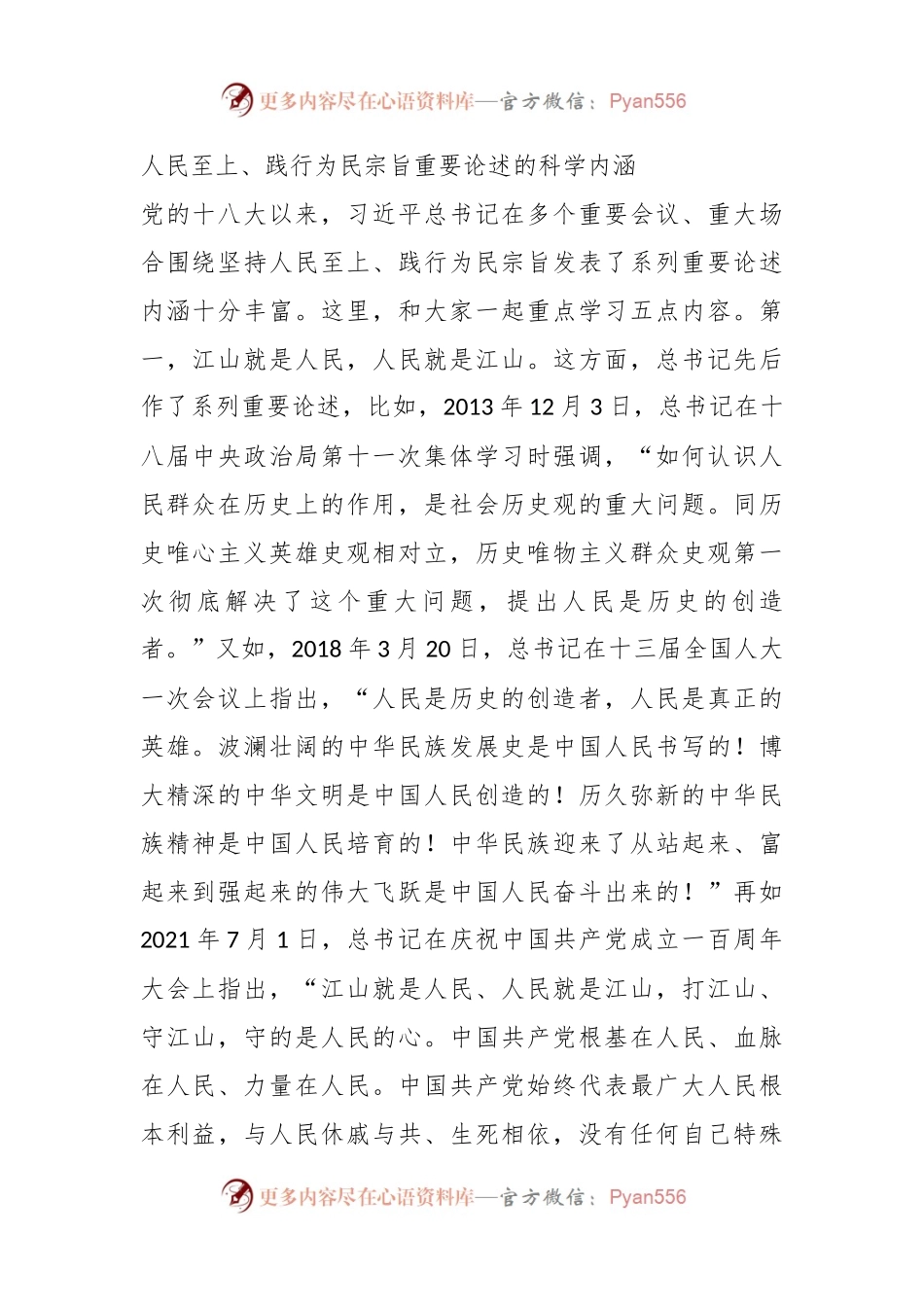 县委书记在乡镇宣讲时的辅导报告：不忘初心、不懈奋斗、不负使命 致力民生美满推动高质量发展.docx_第2页