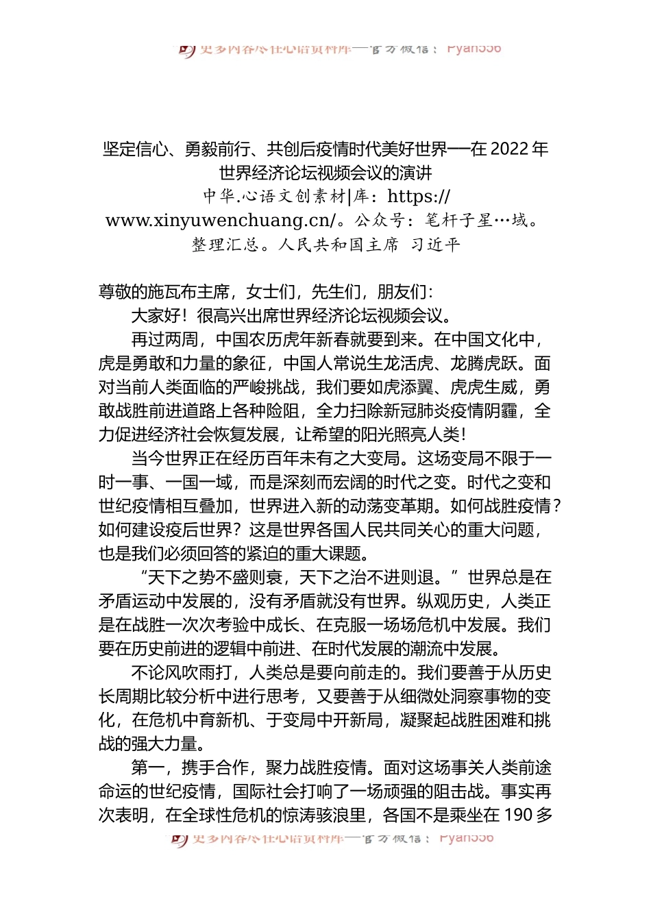在2022年世界经济论坛视频会议的演讲.docx_第1页
