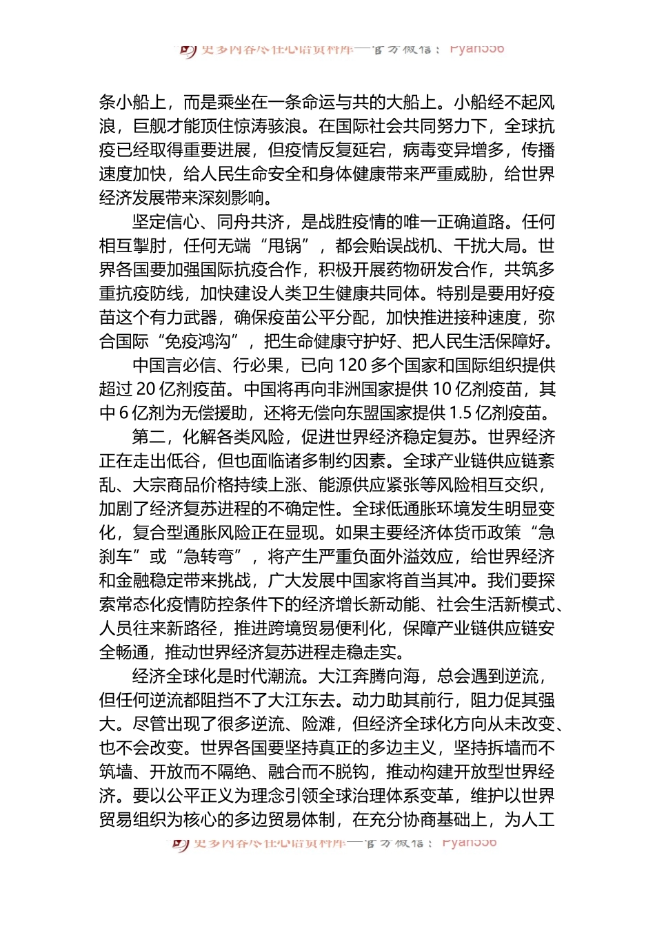 在2022年世界经济论坛视频会议的演讲.docx_第2页