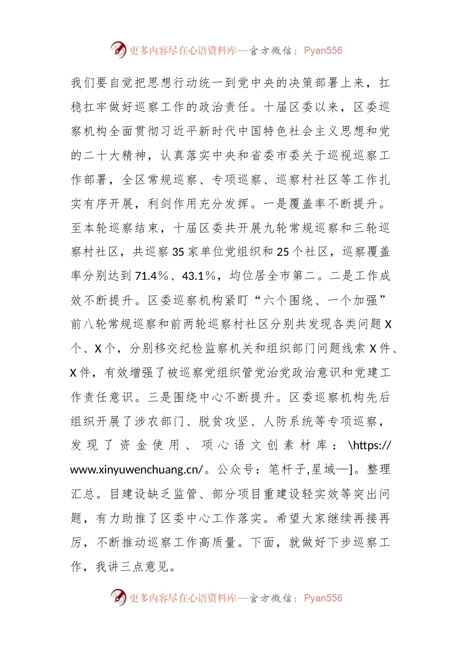 县区委书记在区委第九轮巡察暨巡察村社区工作汇报会上的讲话稿.docx_第2页