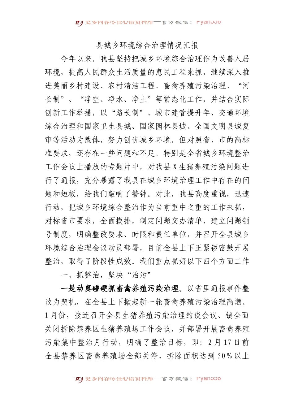 县城乡环境综合治理情况汇报.docx_第1页