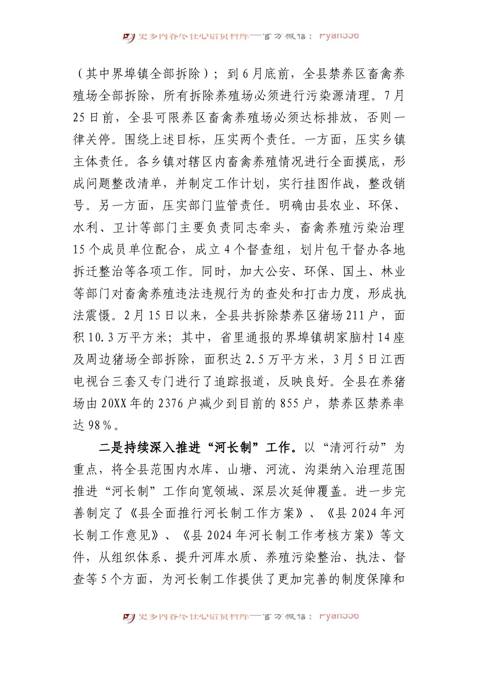 县城乡环境综合治理情况汇报.docx_第2页