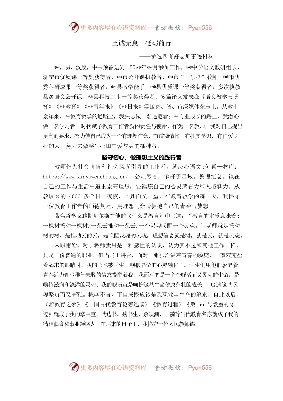 参评四有好老师事迹材料.docx_第1页