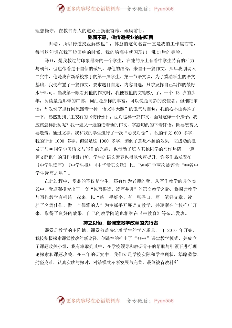 参评四有好老师事迹材料.docx_第2页