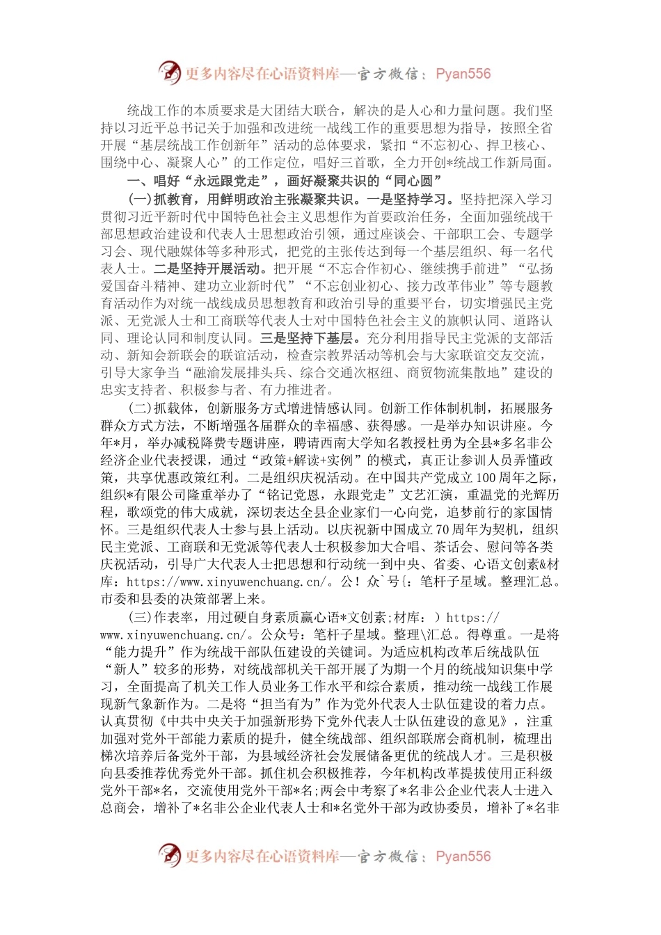 唱好三首歌 全力开创统战工作新局面——统战工作交流发言材料.docx_第1页
