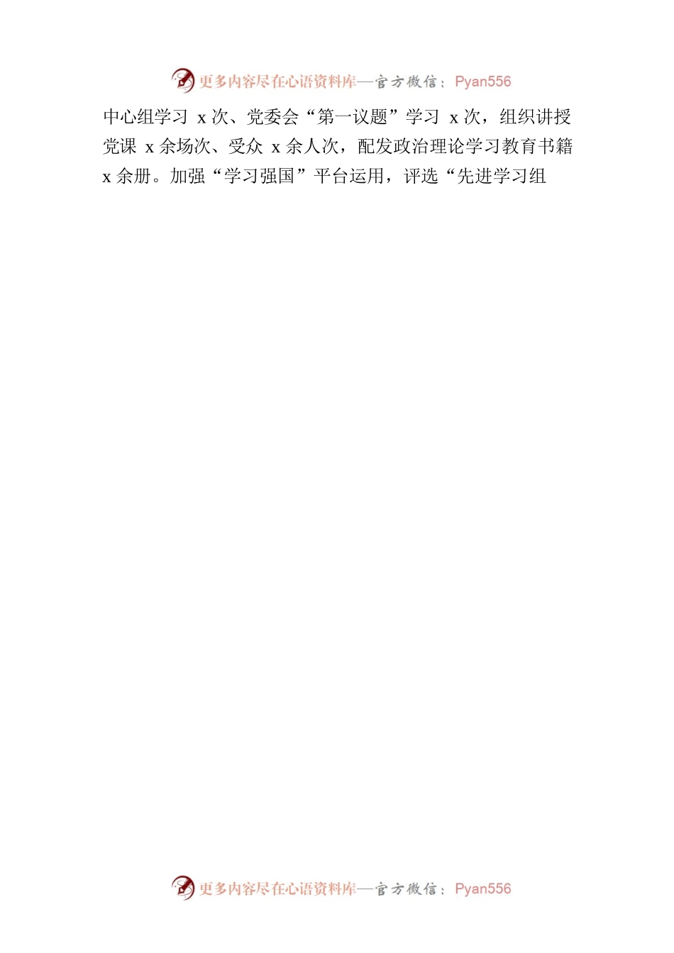 国有企业2023年主题教育民主生活会班子对照检查材料范文.docx_第2页
