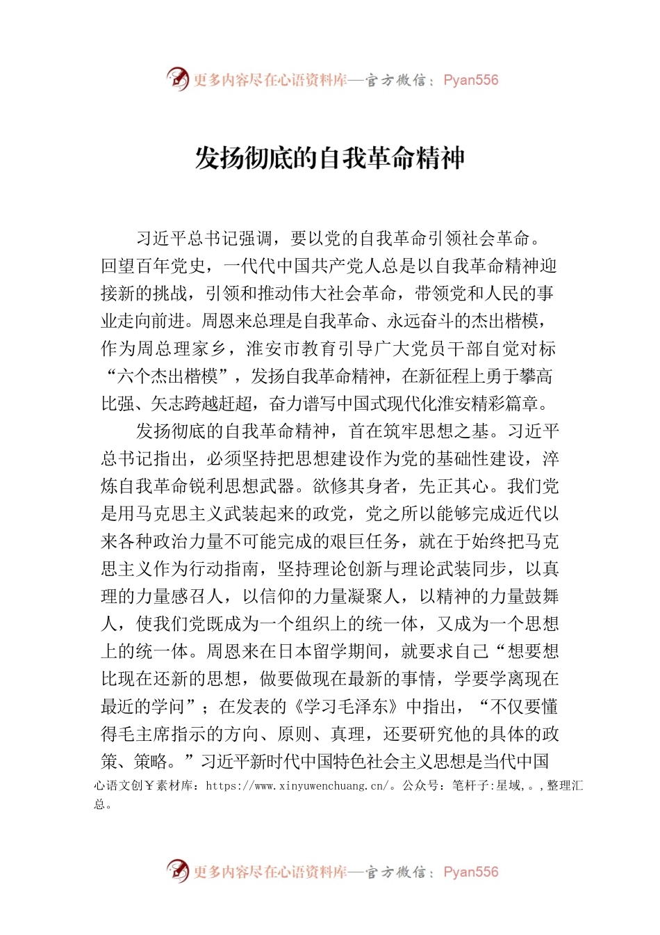 发扬彻底的自我革命精神.docx_第1页