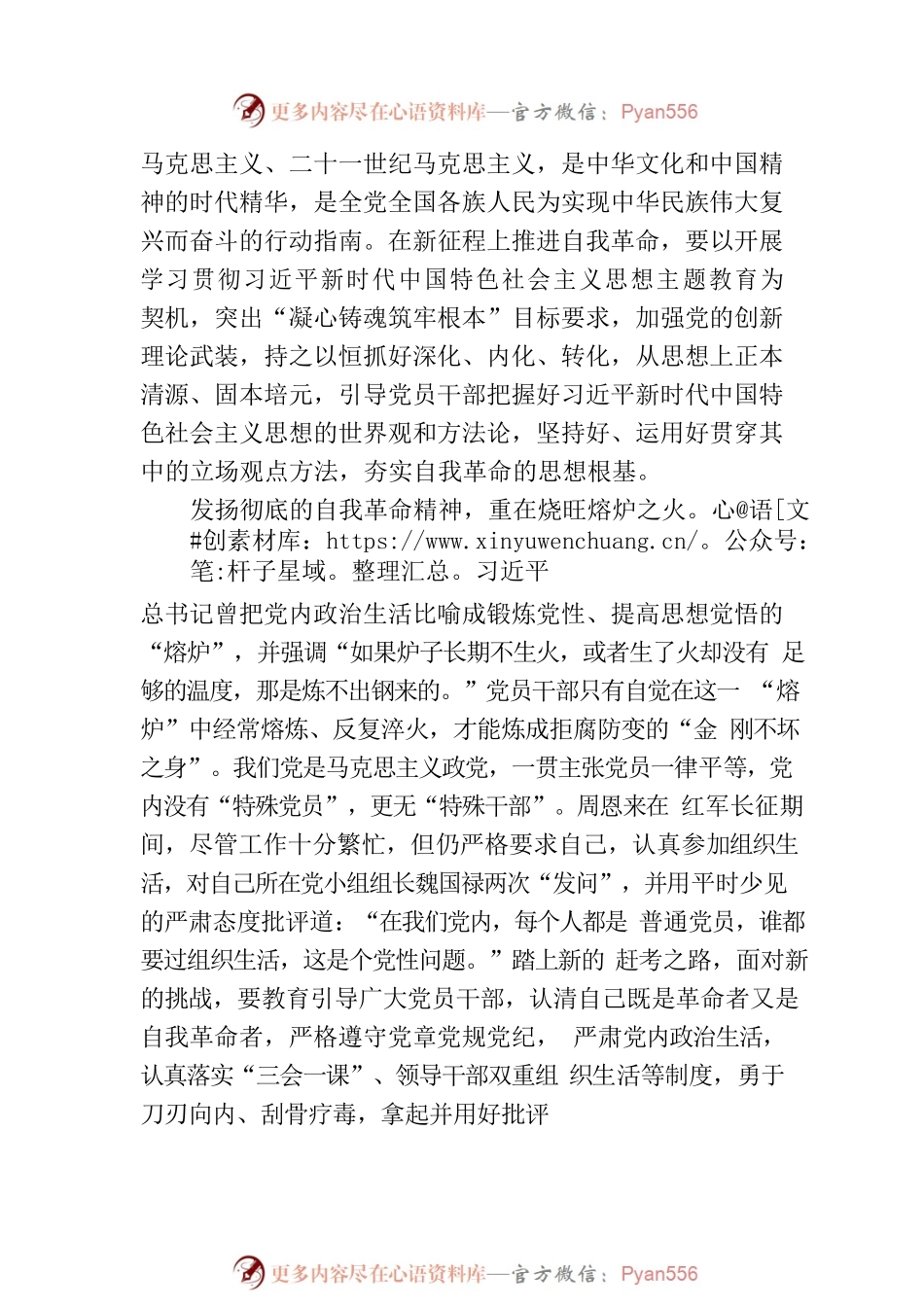发扬彻底的自我革命精神.docx_第2页
