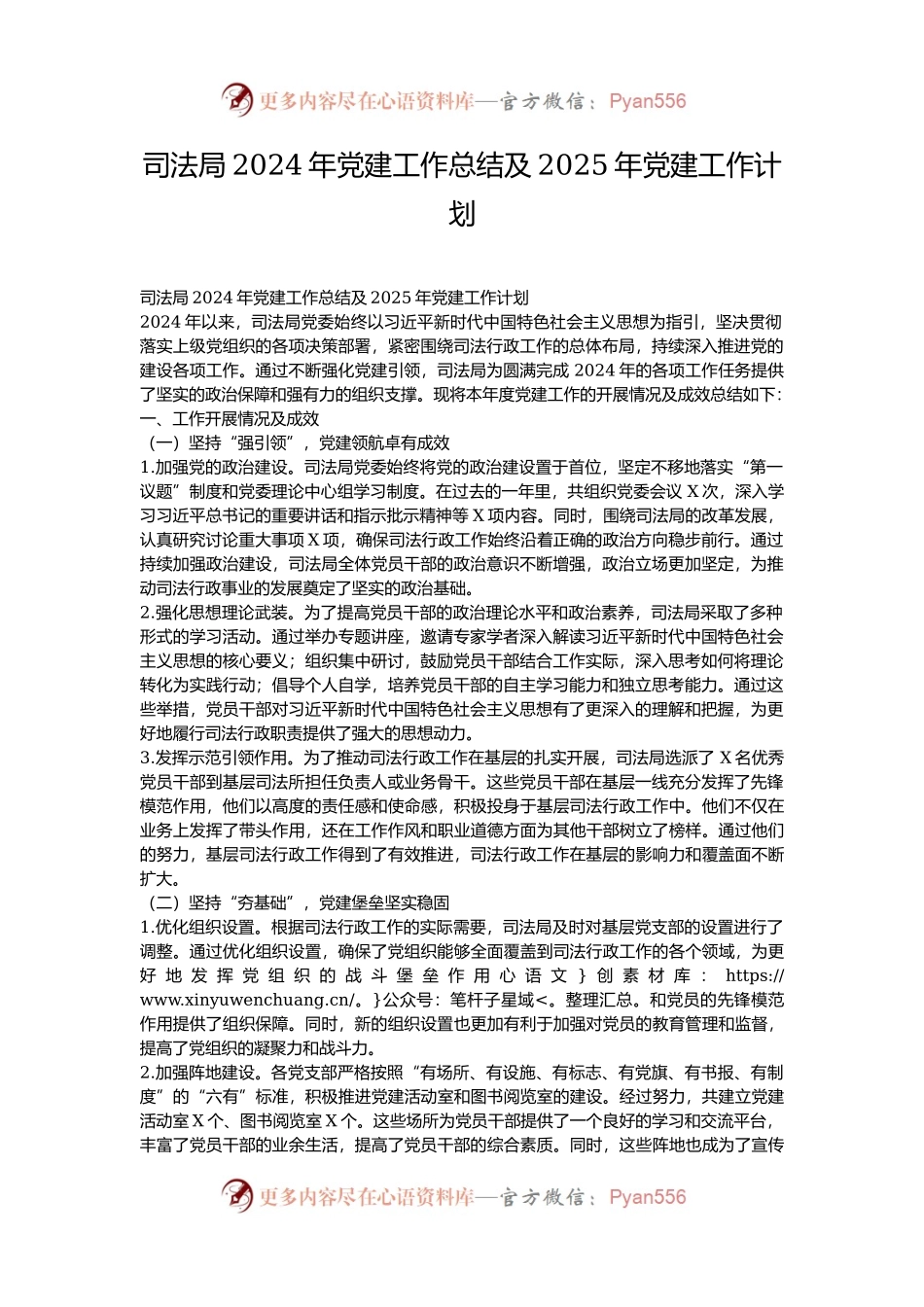 司法局2024年党建工作总结及2025年党建工作计划.docx_第1页