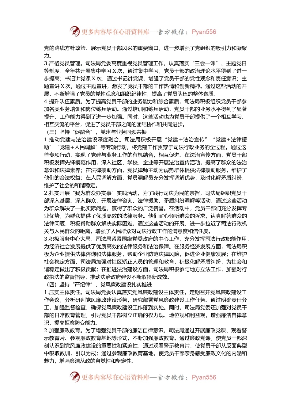 司法局2024年党建工作总结及2025年党建工作计划.docx_第2页