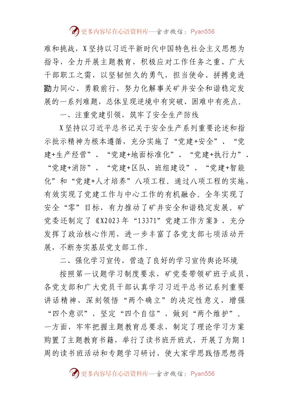 国企职代会暨2024年工作会议上的讲话.docx_第2页