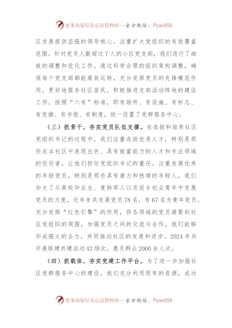 县委书记在全市社区基层党建工作会议上的交流发言.docx_第2页