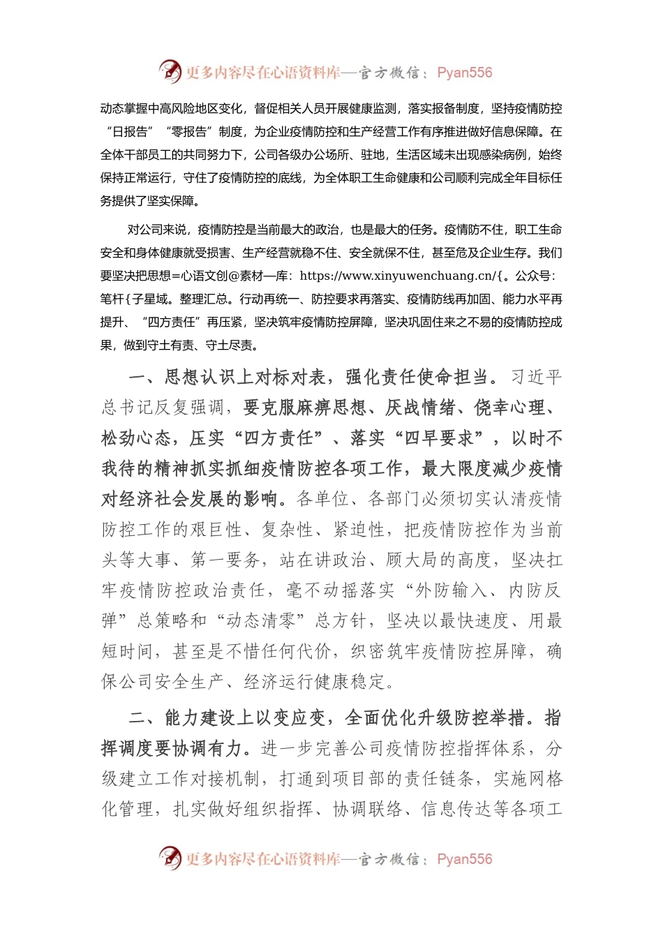 在2022年公司加强疫情防控工作会议上的讲话.docx_第2页