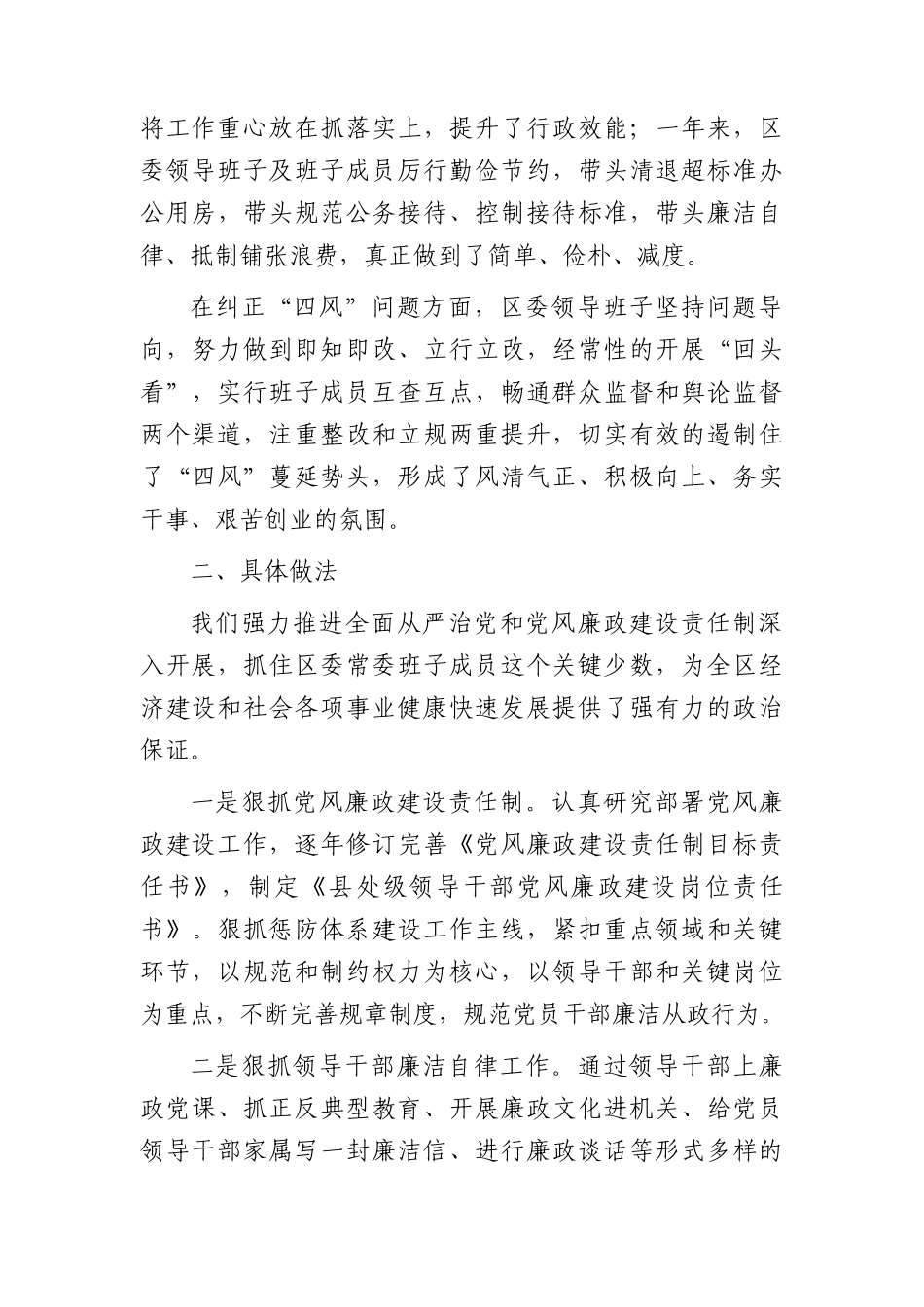 县区班子履行主体责任和廉洁从政情况报告.docx_第2页