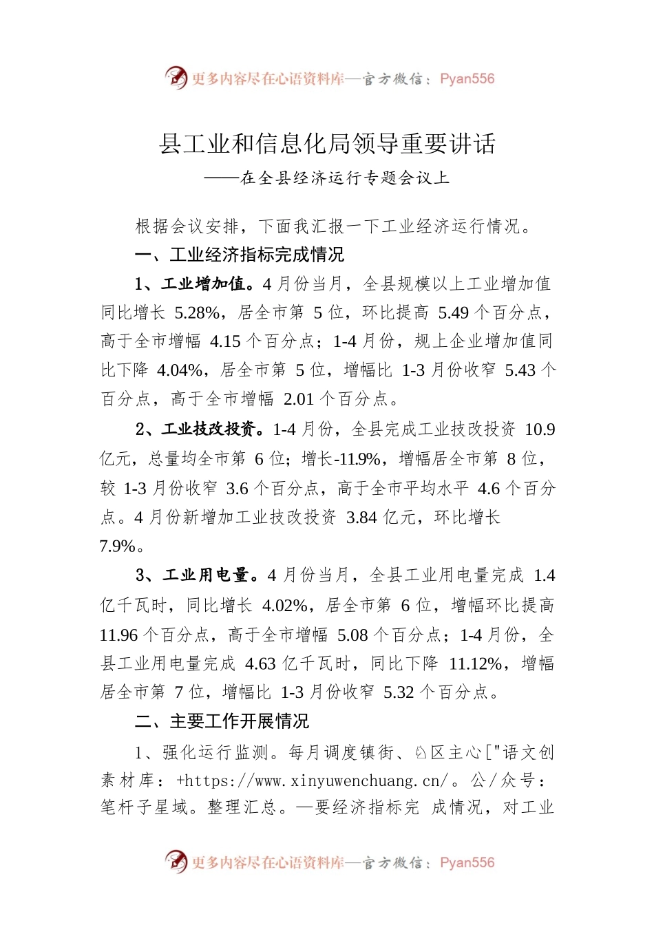 县工业和信息化局领导重要讲话.docx_第1页