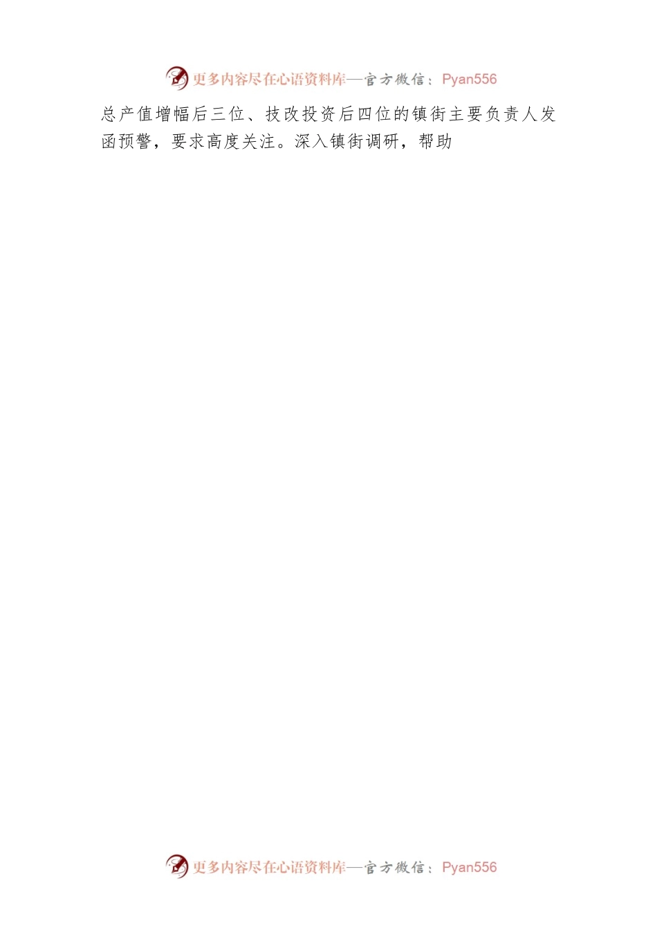 县工业和信息化局领导重要讲话.docx_第2页