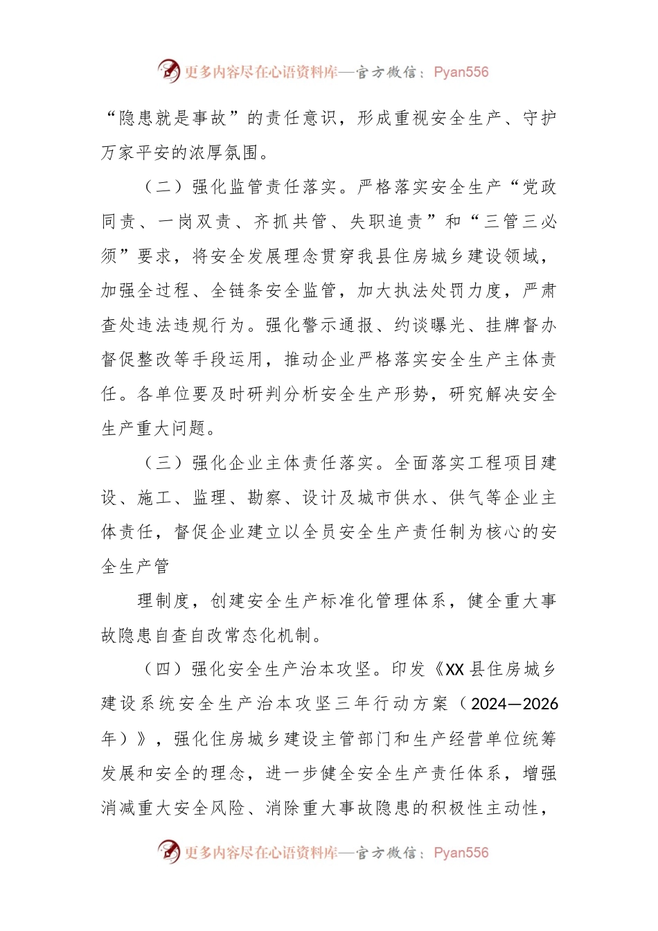 县住房和城乡建设局2024年安全生产工作要点.docx_第2页